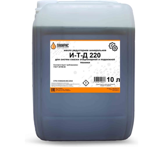 Редукторное масло ЛАКИРИС И-Т-Д-220 10 л 265155 1