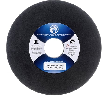 Круг полировальный (150x10x32 мм; A 180; MF R; 25 м/с) 140-12-0-1-6 ЭЛАКС 7094