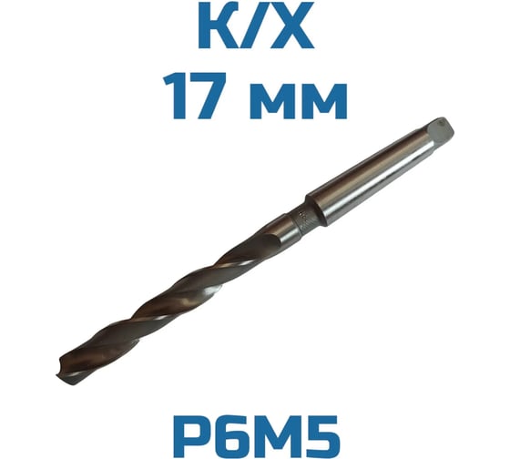 Сверло D-17,0 к/хв средняя серия Vitatools УТ-00000290 1