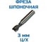Фреза шпоночная Vitatools 3 ц/хв Р6М5 УТ-00002746 2