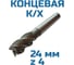 Фреза концевая к/хв Vitatools 24 4-х пер. Р6М5 УТ-00001804 2