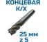 Фреза концевая к/хв Vitatools 25 5-и пер. Р6М5 УТ-00001807 2