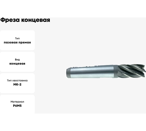 Фреза концевая (22х75х160 мм; Z3; к/х; KM2; Р6М5/HSS) JSD 25333