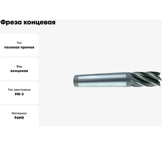 Фреза концевая (20х100х205 мм; Z3; к/х; KM3; Р6М5/HSS) JSD 18102