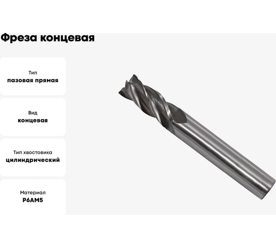 Фреза концевая (7x16x60 мм; ц/х; Р6АМ5; Z=4; хвостовик 8 мм) CNIC 49905