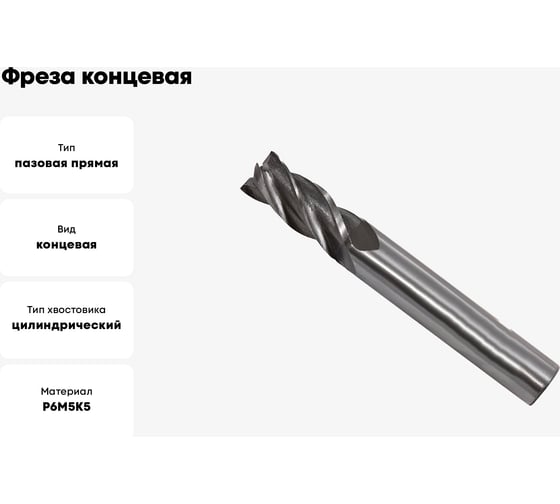 Фреза концевая (7.0x30x74 мм; ц/х; Р6М5К5; Z=4; хвостовик 8 мм) CNIC 65599