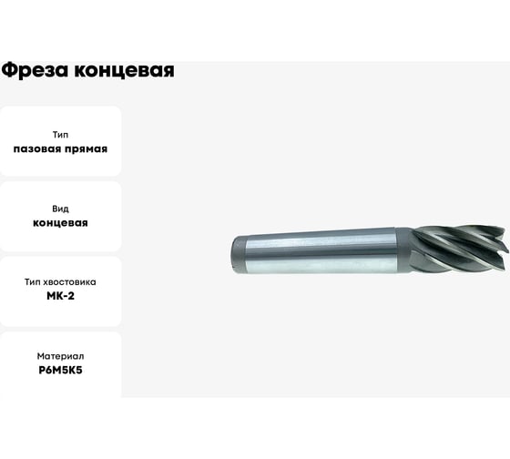 Фреза концевая (14.0x53x138 мм; к/х; Р6М5К5; Z=3; КМ2) CNIC 69122