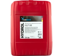 Гидравлическое масло Reinwell HYDROL HLP 68 (20л) 14136