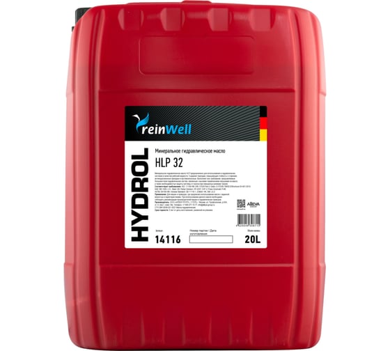 Гидравлическое масло Reinwell HYDROL HLP 32 (20л) 14116 1