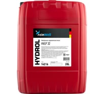 Гидравлическое масло Reinwell HYDROL HVLP 32 (20л) 14216