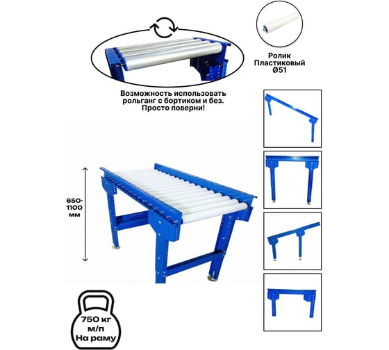 Рольганг универсал ООО СЗЦМ 1000х500х650-1100 рк51 П-17 шт., 2 ножки, 00-00008716 1