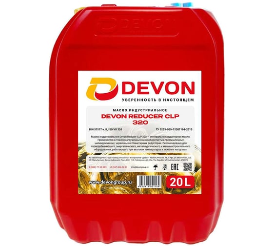 Масло Devon CLP - 320, канистра 20л 338662896