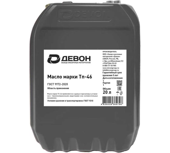 Масло Devon ТП-46, канистра 20 л 338662502