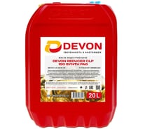 Масло Devon Reducer CLP-150 Synth PAO, канистра 20 л 338664552