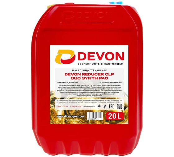 Масло Devon Reducer CLP-680 Synth PAO, канистра 20 л 338664556