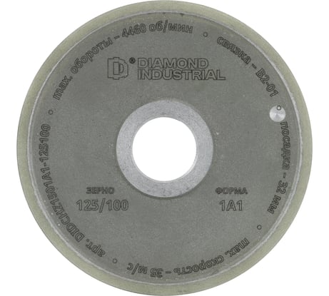 Круг заточной алмазный Diamond Industrial 150x10х3х32 мм 1A1 прямой (ПП) зерно 125/100 DIDCHZ1501A1-125100