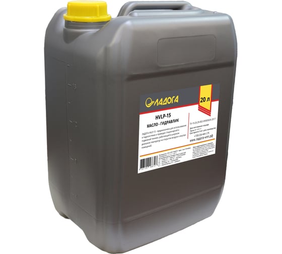 Масло гидравлическое ЛАДОГА HVLP-15 (канистра 20л/18кг) LMG_HVLP15_20