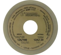 Круг заточной алмазный Diamond Industrial 125x10х2х32 мм 12A2-20 чашка (BW) зерно 125/100 DIDCHZ12512A220-125100