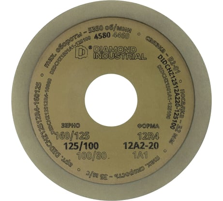 Круг заточной алмазный Diamond Industrial 125x10х2х32 мм 12A2-20 чашка (BW) зерно 125/100 DIDCHZ12512A220-125100