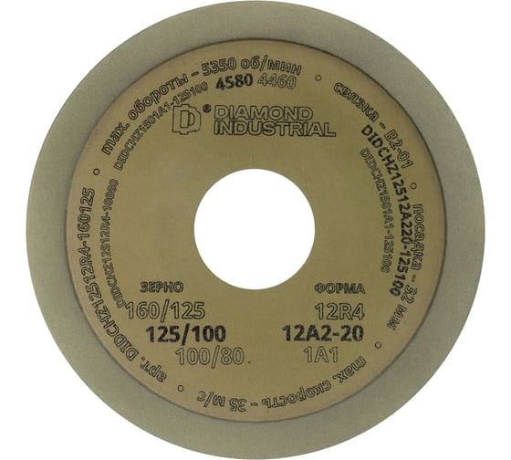 Круг заточной алмазный Diamond Industrial 125x10х2х32 мм 12A2-20 чашка (BW) зерно 125/100 DIDCHZ12512A220-125100