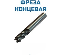Фреза концевая Vitatools D-14 ц/хв 5-ти пер.Р6М5 УТ-00001842-1
