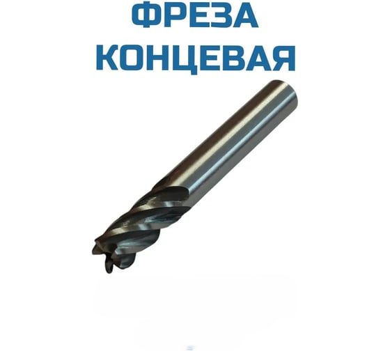 Фреза концевая Vitatools D-14 ц/хв 5-ти пер.Р6М5 УТ-00001842-1