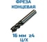 Фреза концевая Vitatools D-16 ц/хв 4-х пер. Р6М5 УТ-00001843-1 2