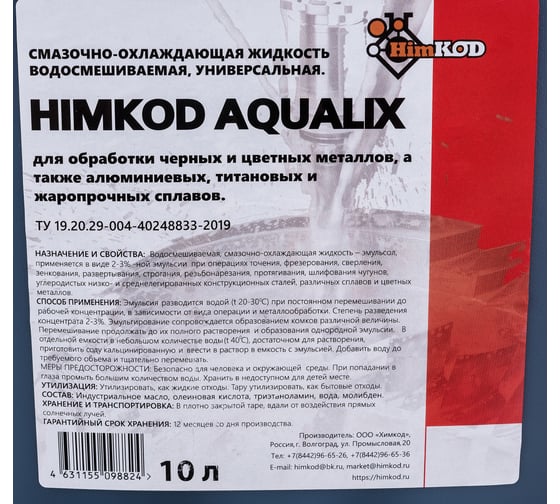 Смазочно-охлаждающая жидкость Himkod AQVALIX 10 л Химкод Э-00003