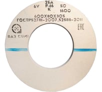 Круг шлифовальный ОАО Волжский абразивный завод 1 600х80х305 25А F46 K 6 V 1600 УП-00217606