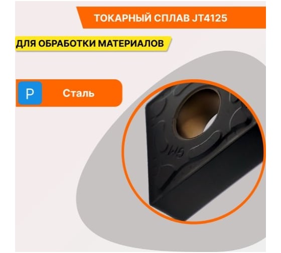 Пластина твердосплавная CNMG160612-GM JT4125 СпецТехИнструмент CNMG160612GMJT4125STI