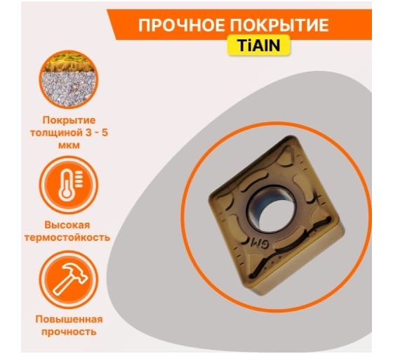 Пластина твердосплавная CNMG120412-GM JT1225 СпецТехИнструмент CNMG120412GMJT1225STI