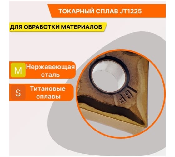 Пластина твердосплавная CNMG120408-BF JT1225 СпецТехИнструмент CNMG120408BFJT1225STI
