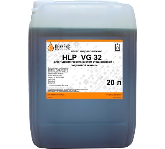 Гидравлическое масло Лакирис HLP 32 216,5л /180кг 164855