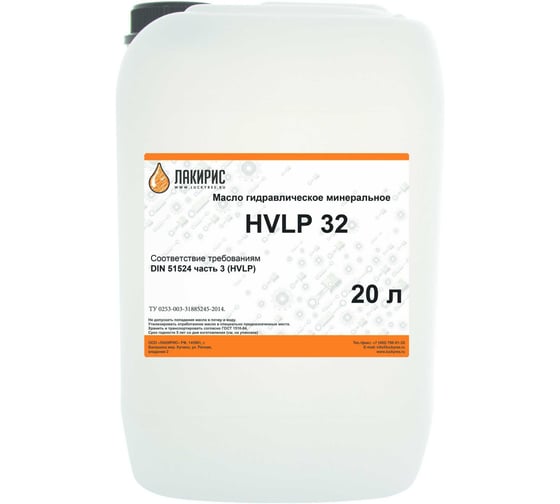 Гидравлическое масло Лакирис HVLP 32 216,5л /180кг 164851