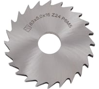 Фреза отрезная тип 2 (63х5 мм; 24Z; P6M5) ИПК 2254-2059