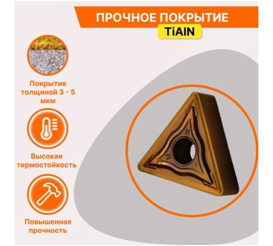 Пластина твердосплавная TNMG160408-BM JT1225 СпецТехИнструмент TNMG160408BMJT1225STI