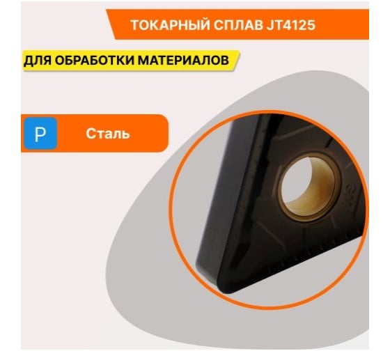 Пластина твердосплавная TNMG160408-GM JT4125 СпецТехИнструмент TNMG160408GMJT4125STI