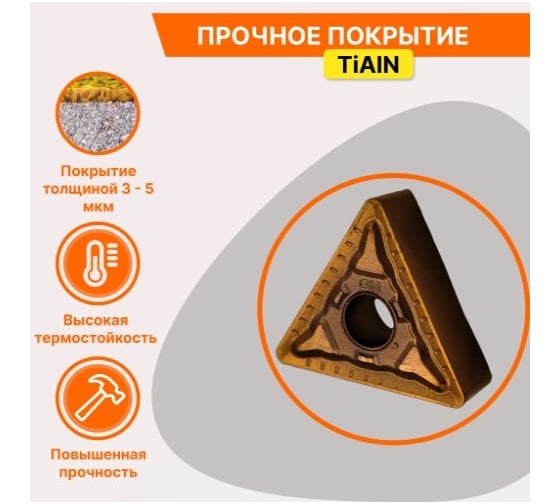 Пластина твердосплавная TNMG160408-GM JT1225 СпецТехИнструмент TNMG160408GMJT1225STI