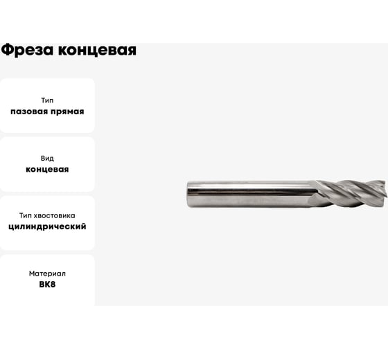 Фреза концевая твердосплавная цельная (5x36x12 мм; ВК8; 3-х перая; 2220-0187) Резолюкс 37008