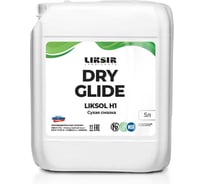 Сухая смазка для конвейерных лент LIKSIR LIKSOL DRY GLIDE H1 5л 102102