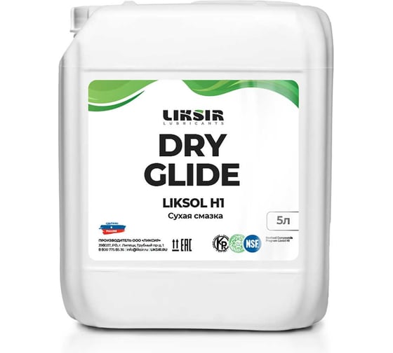 Сухая смазка для конвейерных лент LIKSIR LIKSOL DRY GLIDE H1 5л 102102