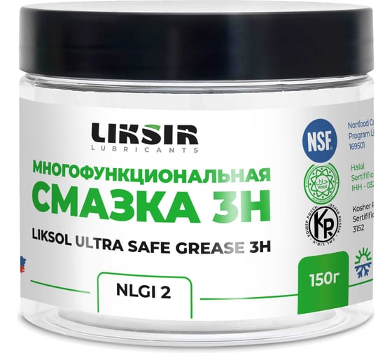 Пластичная смазка LIKSIR LIKSOL ULTRA SAFE GREASE 3H с пищевым допуском NSF (150г) 400108