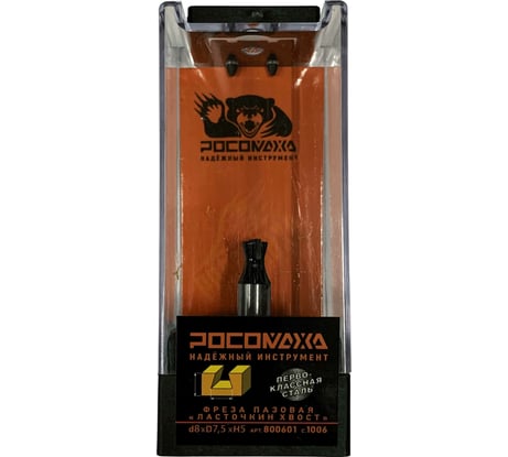 Фреза пазовая Ласточкин хвост серия 1006 (7.5х5 мм; хвостовик 8 мм) Росомаха 800601