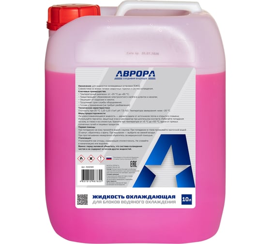 Жидкость охлаждающая АВРОРА для БЖО 10л 42184