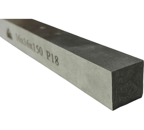 Заготовка-брусок Р18, 16x16x150 мм, HRC 63-65 ООО Сплав 2228829