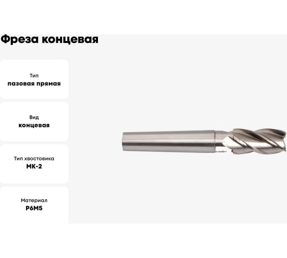 Фреза концевая (22 мм; KM2; Z5; к/х; Р6М5) SDW TOOLS mc00105