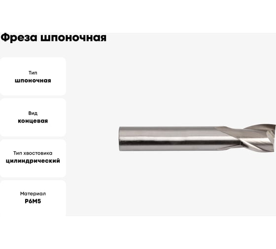Фреза шпоночная (25 мм; Z2; ц/х; Р6М5; ГОСТ 9140-2015) SDW TOOLS mc00156