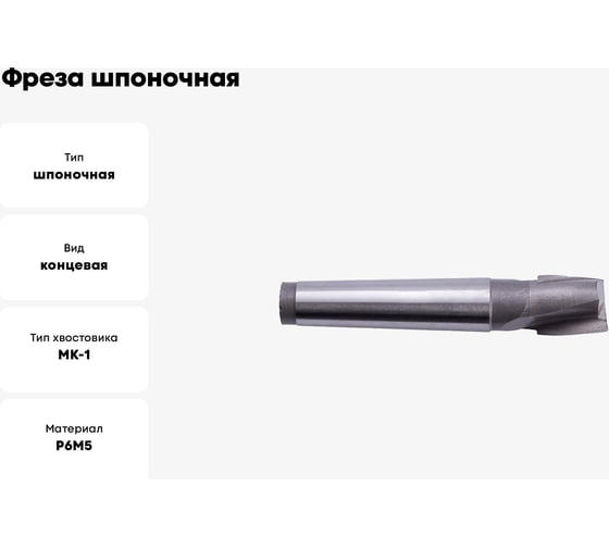 Фреза шпоночная (14 мм; Z2; к/х; Р6М5; ГОСТ 9140-2015) SDW TOOLS mc00158