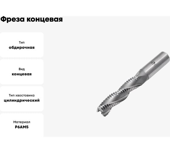 Фреза концевая обдирочная со стружколомом (28x45x121 мм; ц/х; Р6АМ5; Z=3; хвостовик 25 мм) CNIC 70300
