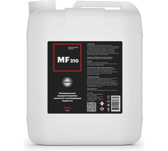 СОЖ EFELE MF 210 (18 кг) 0060879